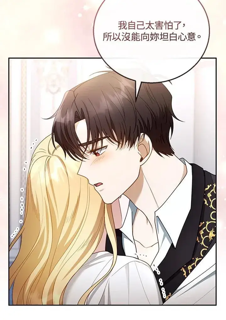 漫画《怀了恶棍的孩子》第51话第30张图