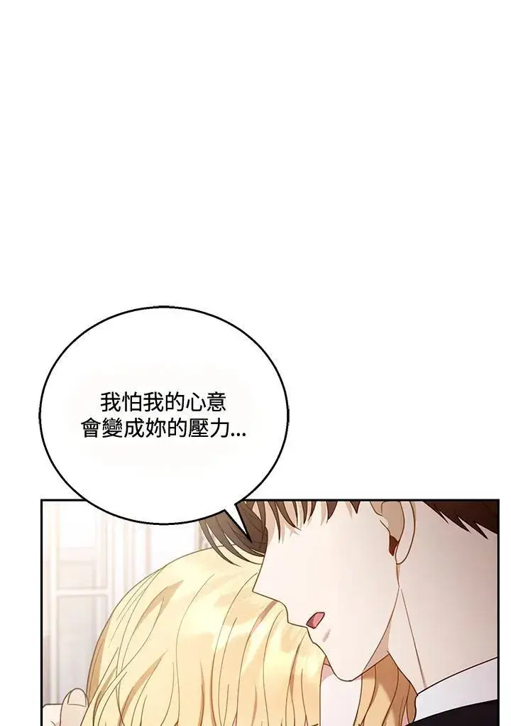 漫画《怀了恶棍的孩子》第51话第31张图