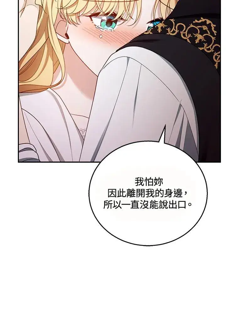 漫画《怀了恶棍的孩子》第51话第32张图