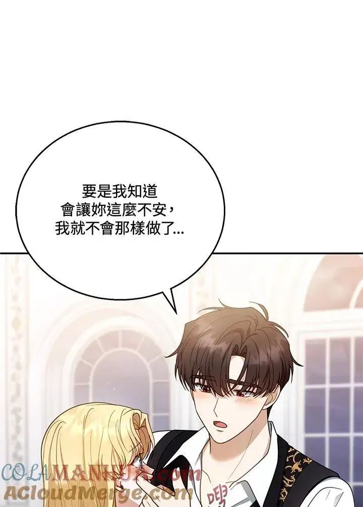 漫画《怀了恶棍的孩子》第51话第33张图