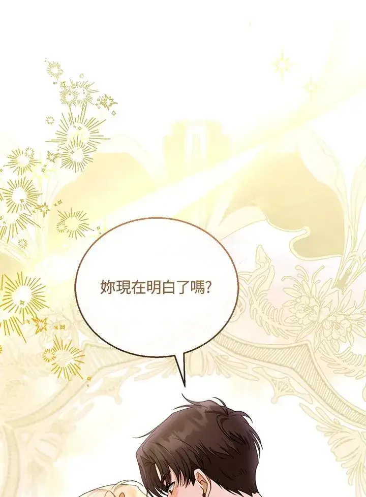 漫画《怀了恶棍的孩子》第51话第4张图