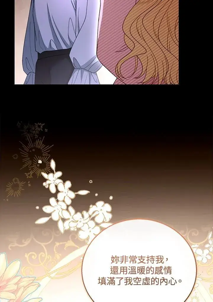 漫画《怀了恶棍的孩子》第51话第44张图