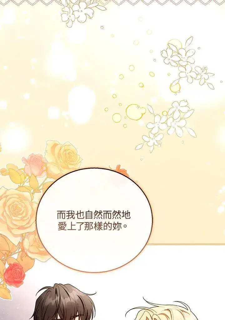 漫画《怀了恶棍的孩子》第51话第46张图