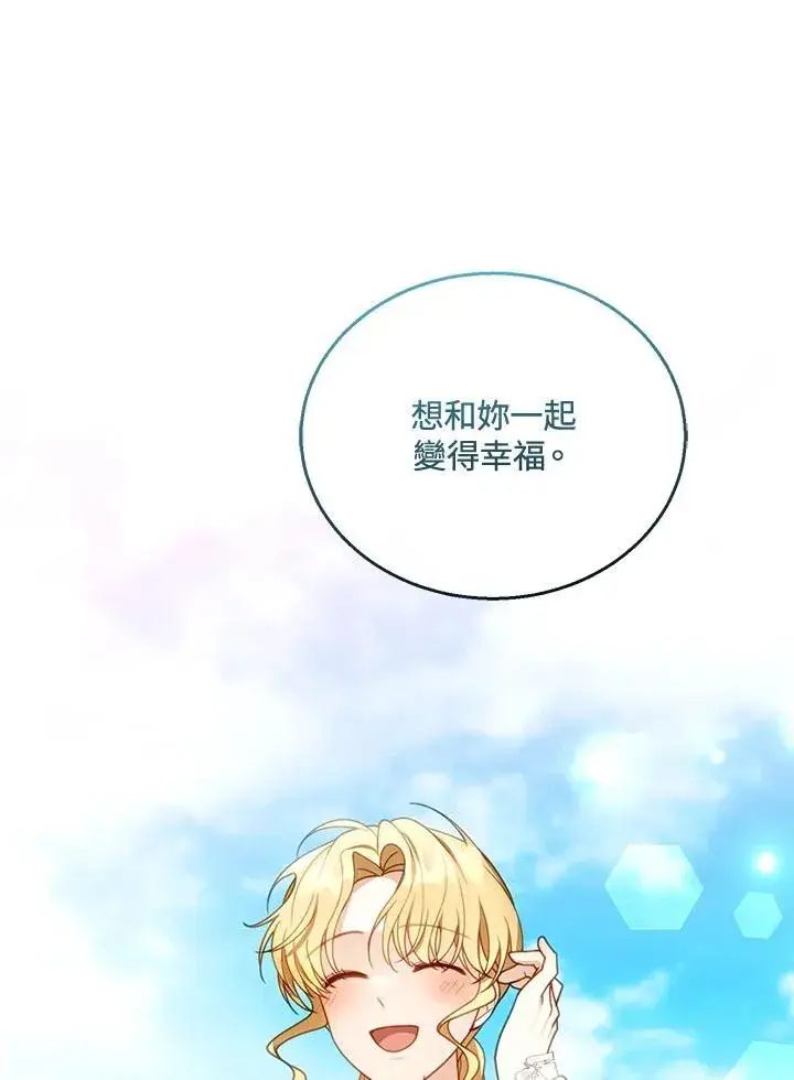 漫画《怀了恶棍的孩子》第51话第54张图