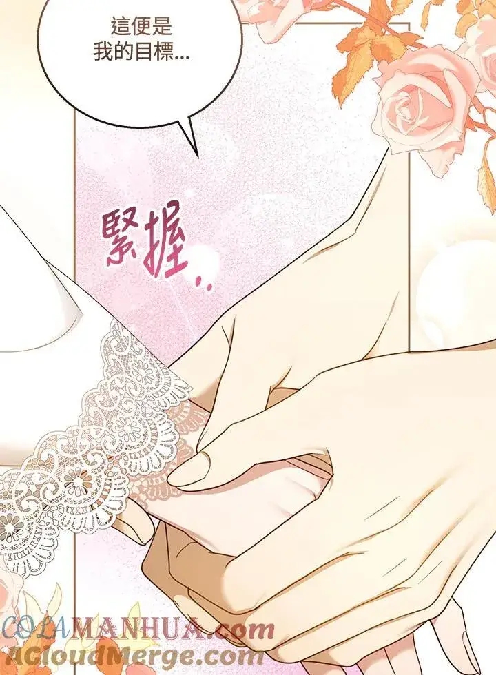 漫画《怀了恶棍的孩子》第51话第57张图