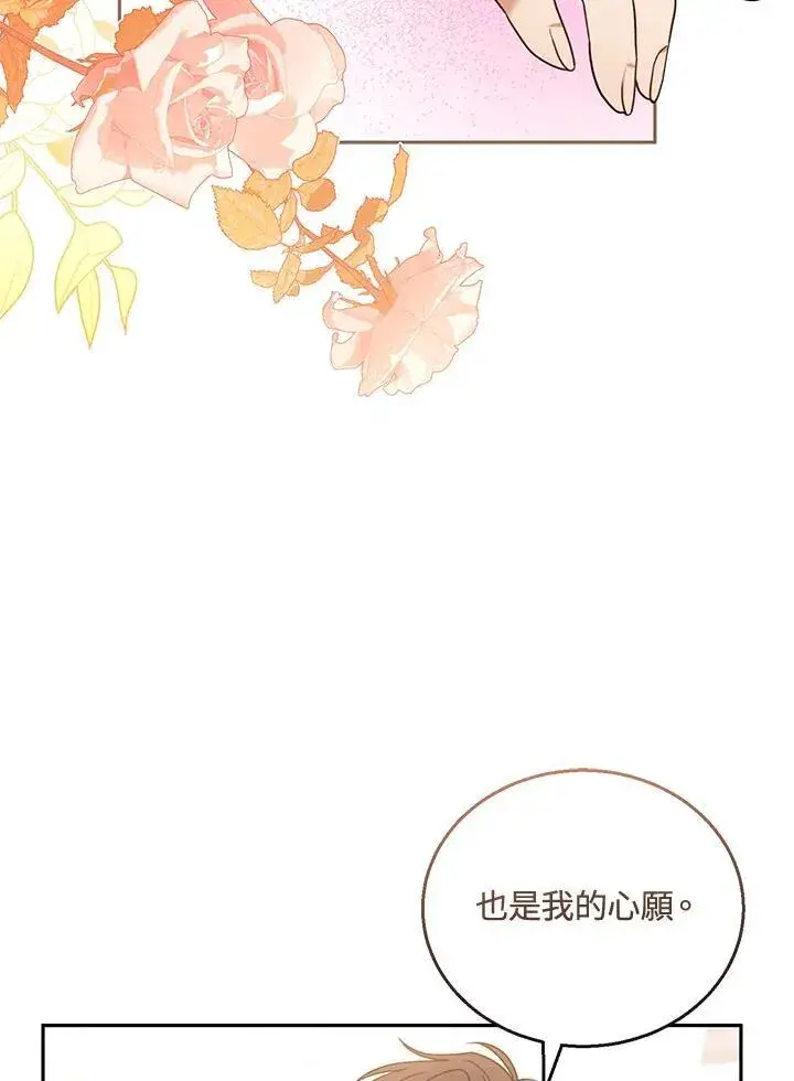 漫画《怀了恶棍的孩子》第51话第58张图