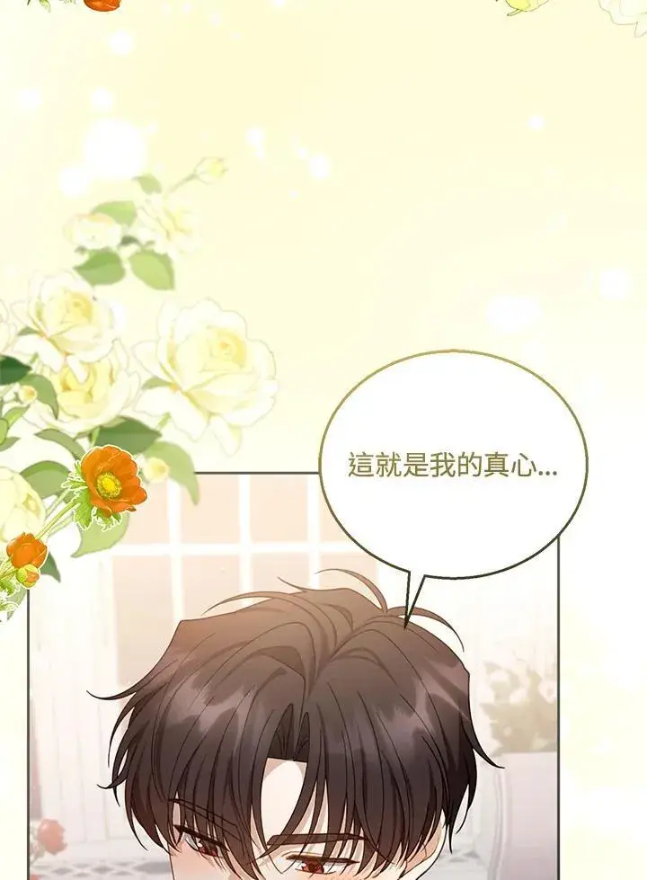 漫画《怀了恶棍的孩子》第51话第6张图