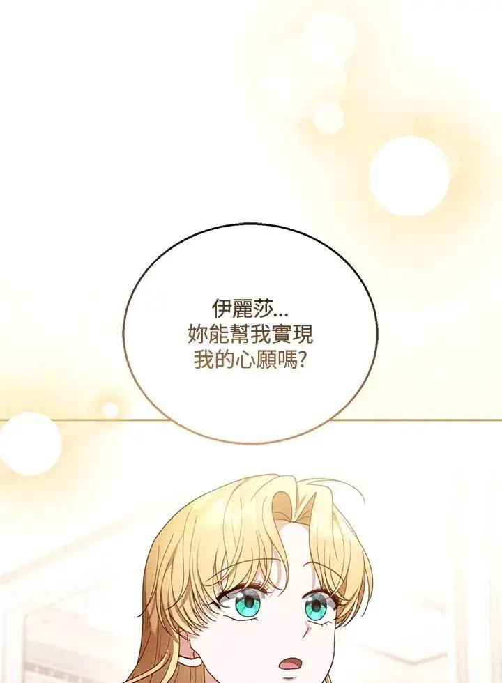 漫画《怀了恶棍的孩子》第51话第60张图