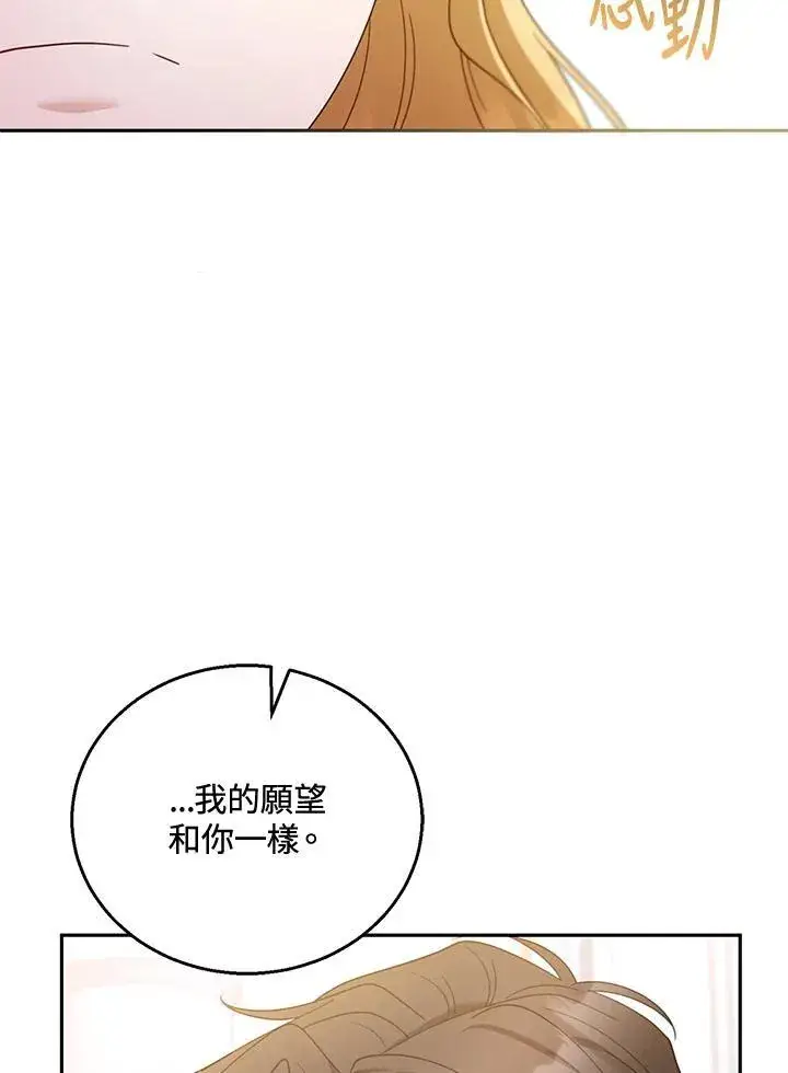 漫画《怀了恶棍的孩子》第51话第63张图