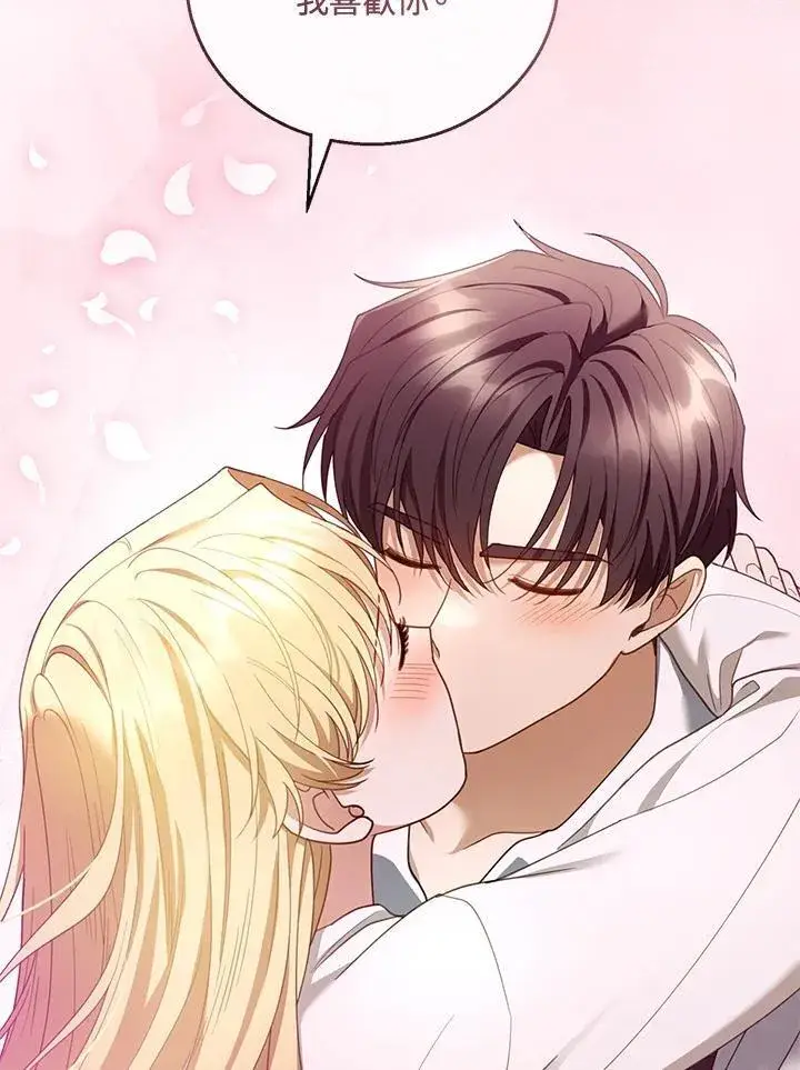 漫画《怀了恶棍的孩子》第51话第67张图
