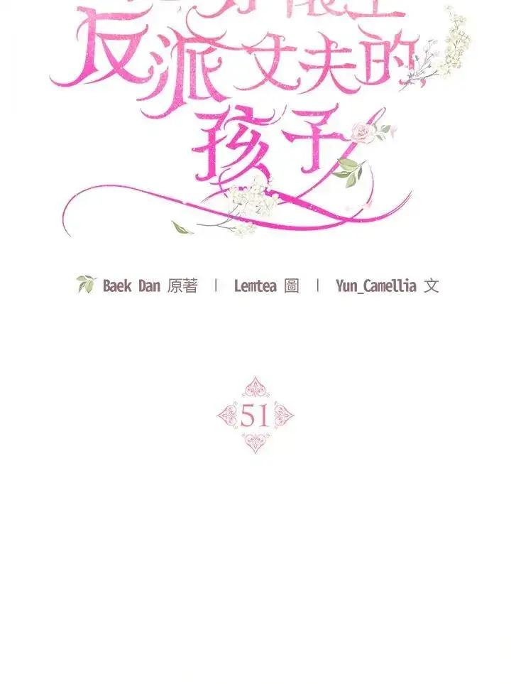 漫画《怀了恶棍的孩子》第51话第70张图