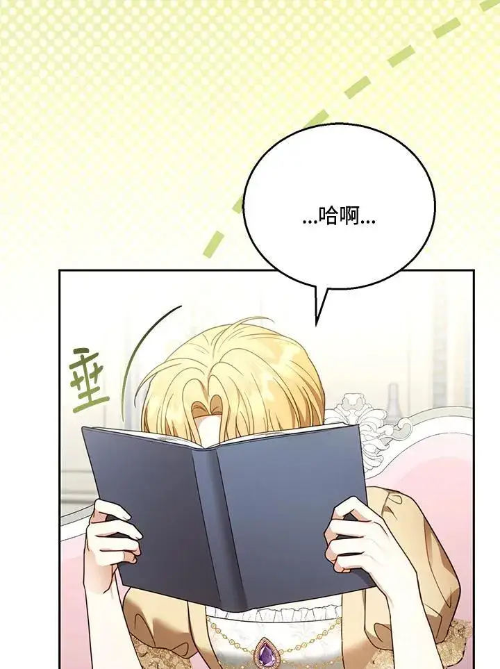 漫画《怀了恶棍的孩子》第51话第75张图