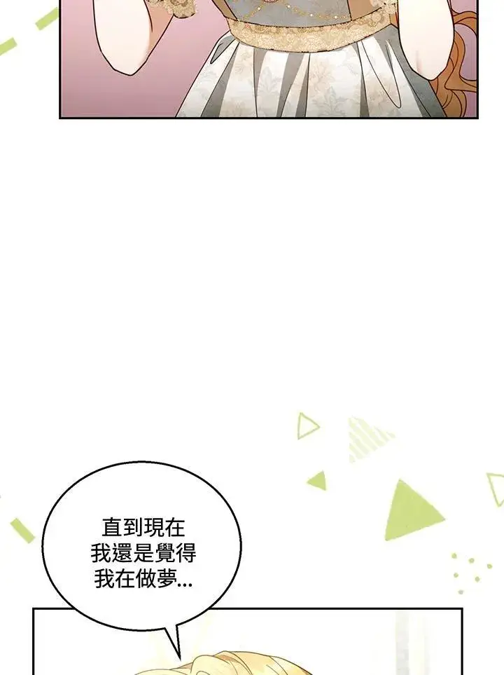 漫画《怀了恶棍的孩子》第51话第76张图