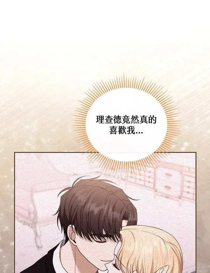 漫画《怀了恶棍的孩子》第51话第78张图