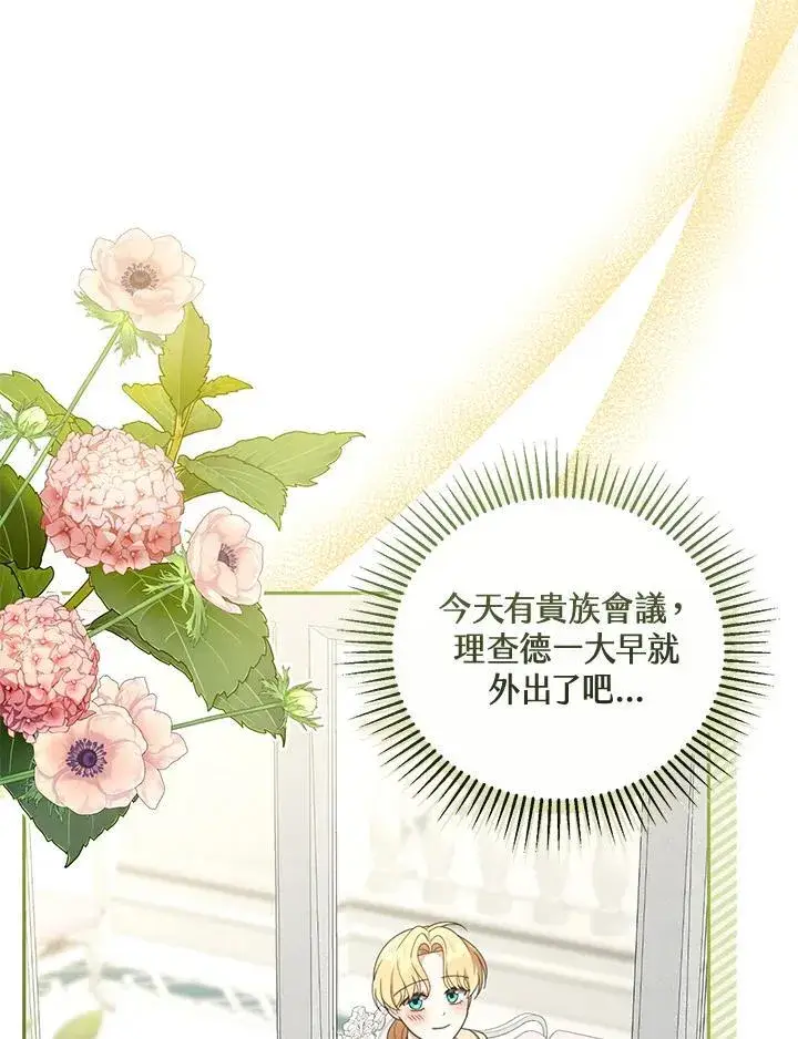 漫画《怀了恶棍的孩子》第51话第83张图