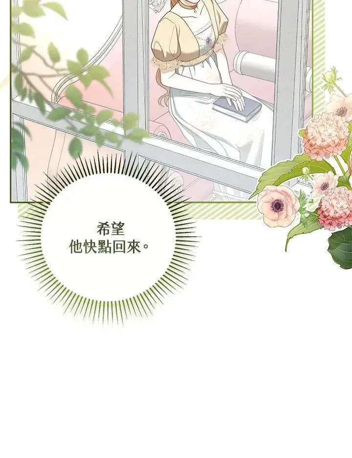 漫画《怀了恶棍的孩子》第51话第84张图