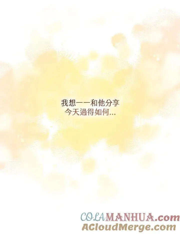 漫画《怀了恶棍的孩子》第51话第85张图