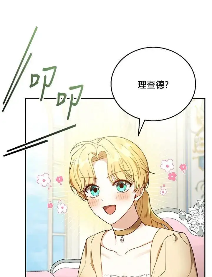 漫画《怀了恶棍的孩子》第51话第86张图