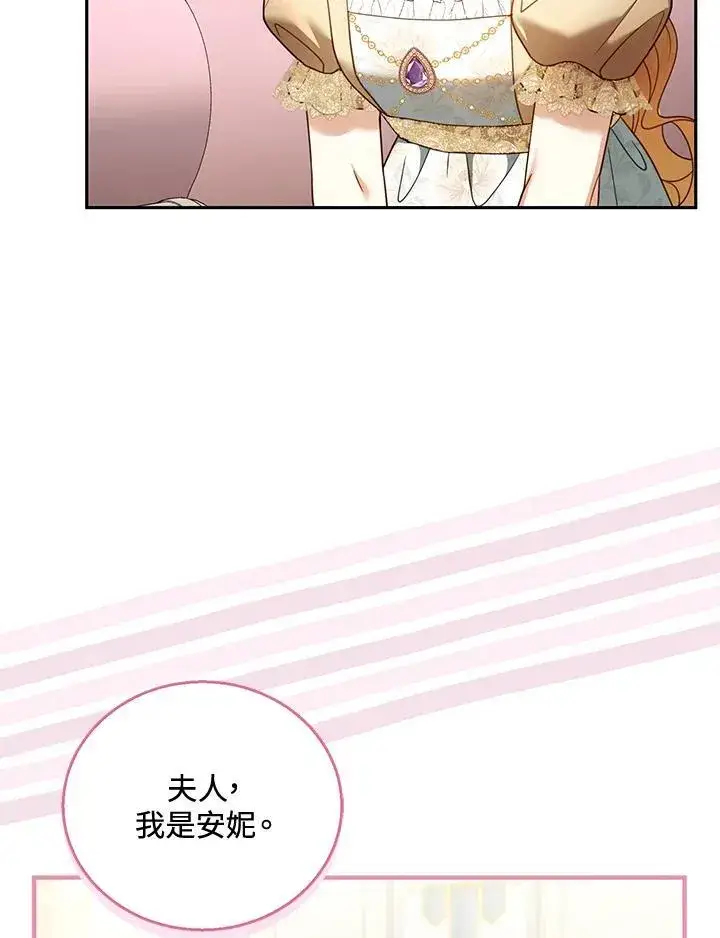 漫画《怀了恶棍的孩子》第51话第87张图