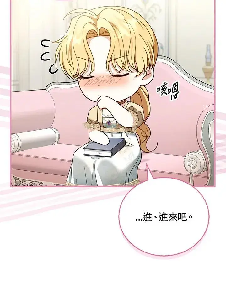 漫画《怀了恶棍的孩子》第51话第88张图