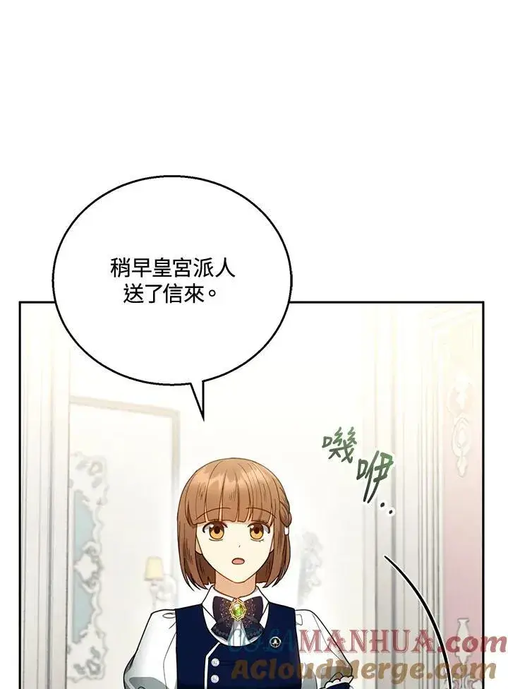 漫画《怀了恶棍的孩子》第51话第89张图