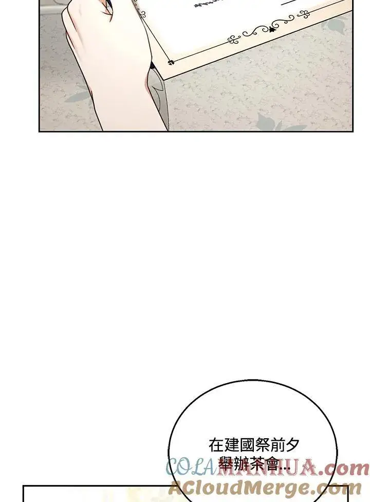 漫画《怀了恶棍的孩子》第51话第93张图