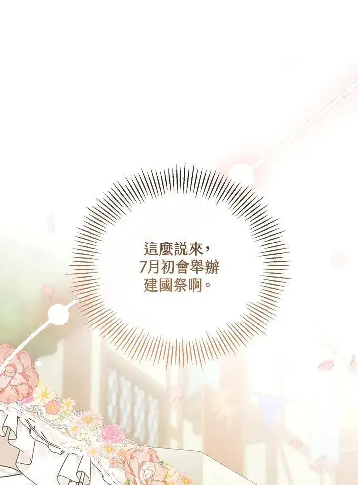漫画《怀了恶棍的孩子》第51话第95张图