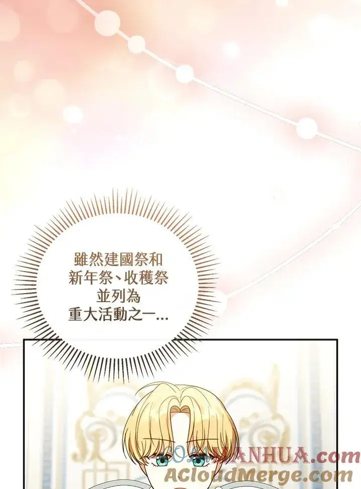 漫画《怀了恶棍的孩子》第51话第97张图