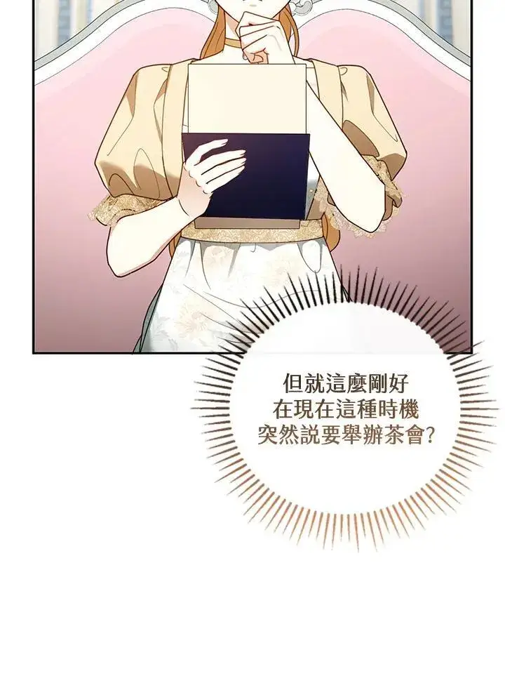 漫画《怀了恶棍的孩子》第51话第98张图