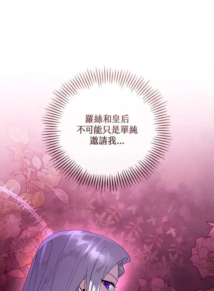 漫画《怀了恶棍的孩子》第51话第99张图
