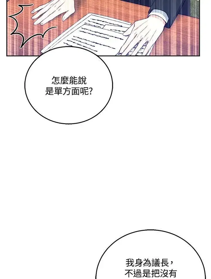 漫画《怀了恶棍的孩子》第52话第100张图