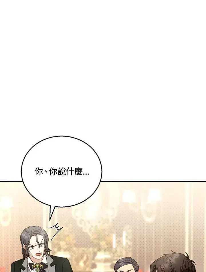 漫画《怀了恶棍的孩子》第52话第102张图