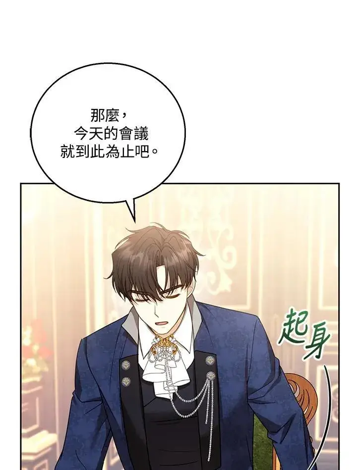 漫画《怀了恶棍的孩子》第52话第104张图