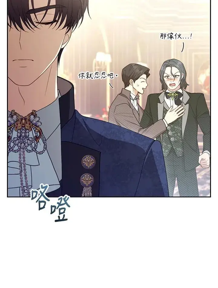 漫画《怀了恶棍的孩子》第52话第106张图