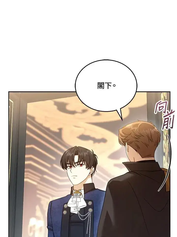 漫画《怀了恶棍的孩子》第52话第107张图