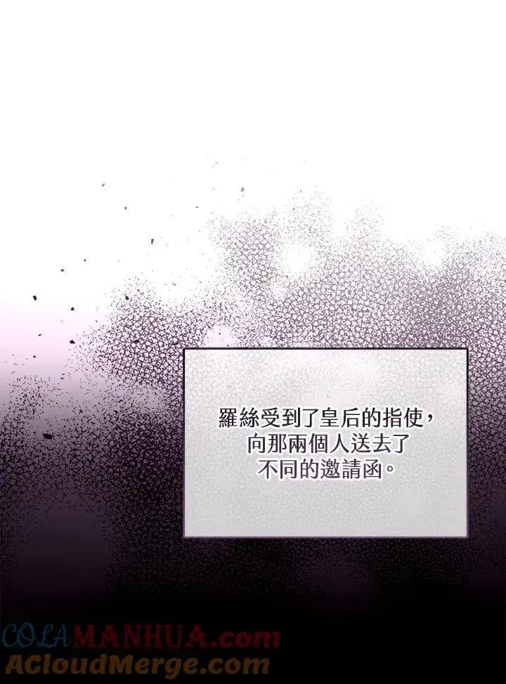 漫画《怀了恶棍的孩子》第52话第13张图