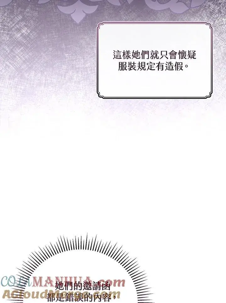 漫画《怀了恶棍的孩子》第52话第21张图