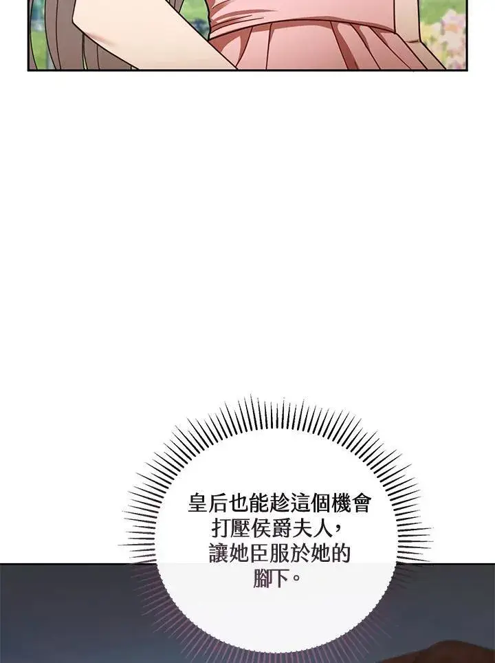 漫画《怀了恶棍的孩子》第52话第23张图