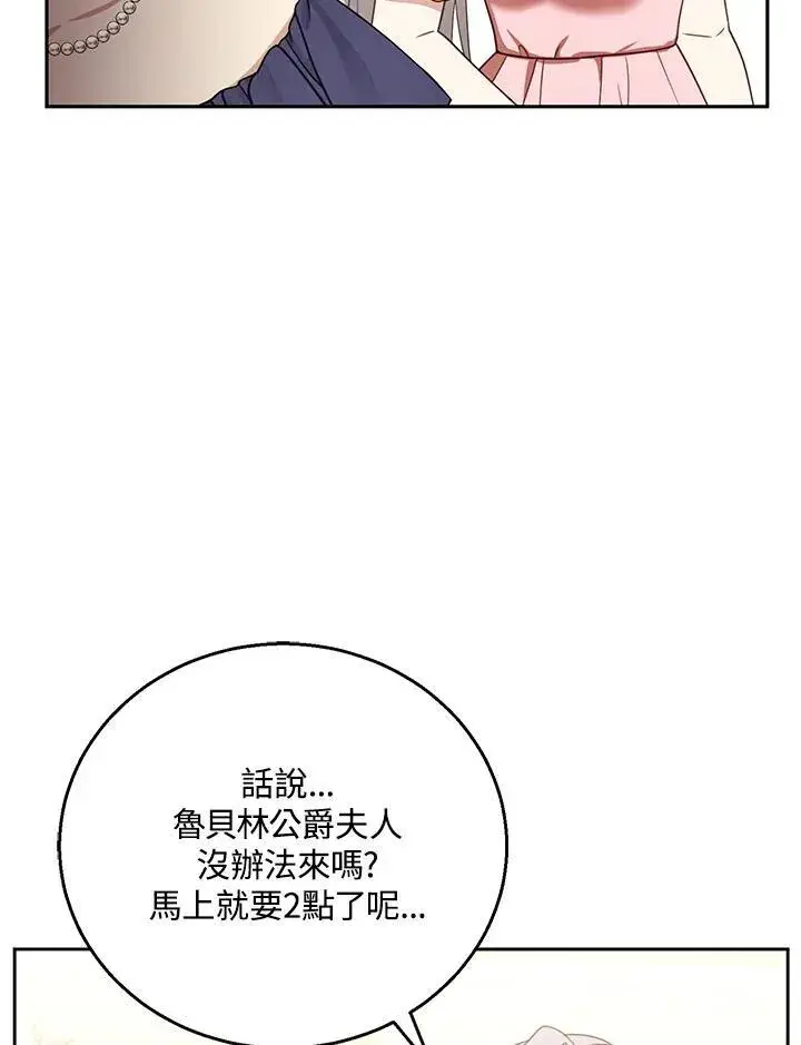 漫画《怀了恶棍的孩子》第52话第26张图