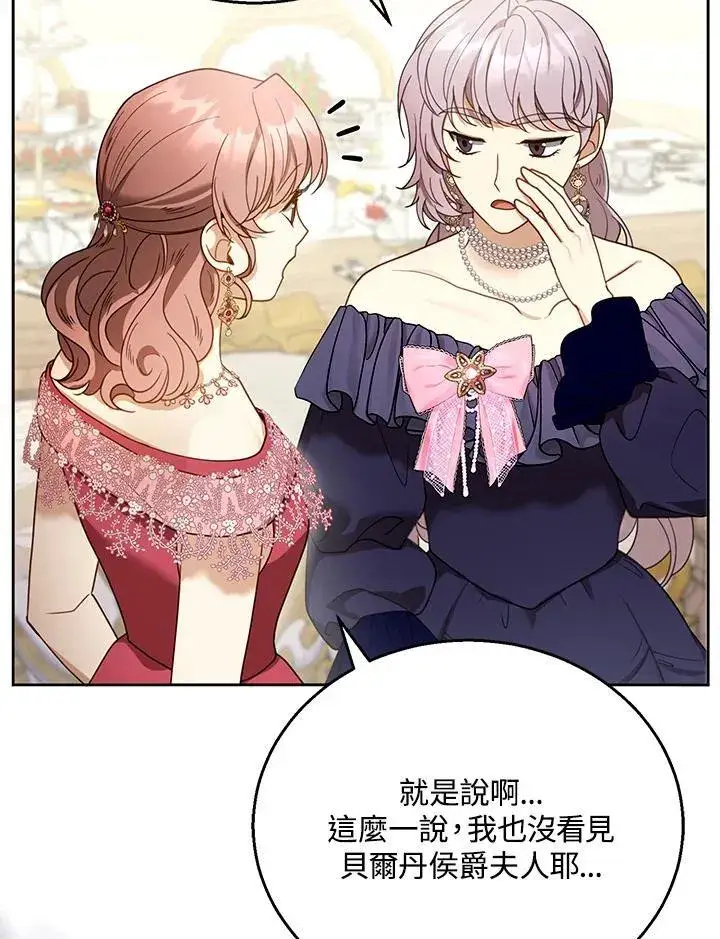 漫画《怀了恶棍的孩子》第52话第27张图