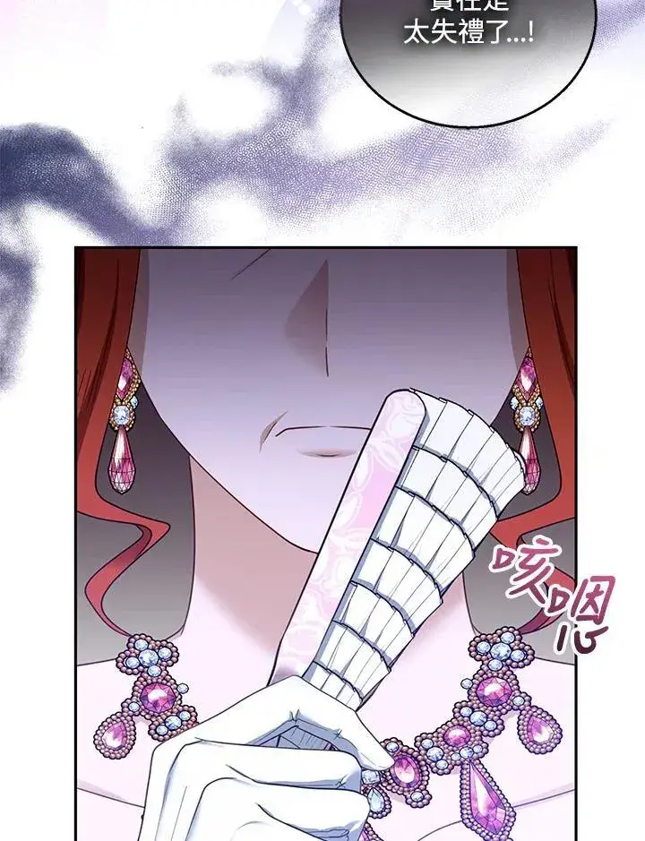 漫画《怀了恶棍的孩子》第52话第32张图