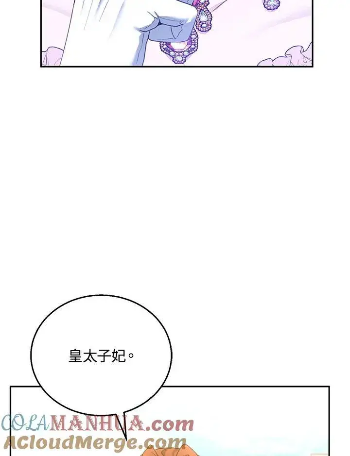 漫画《怀了恶棍的孩子》第52话第33张图