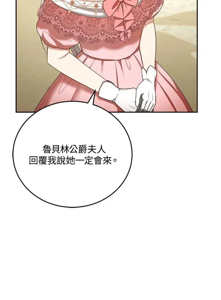 漫画《怀了恶棍的孩子》第52话第36张图