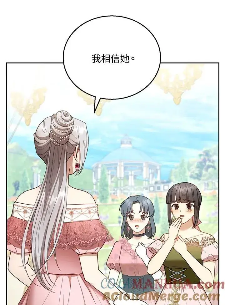 漫画《怀了恶棍的孩子》第52话第37张图