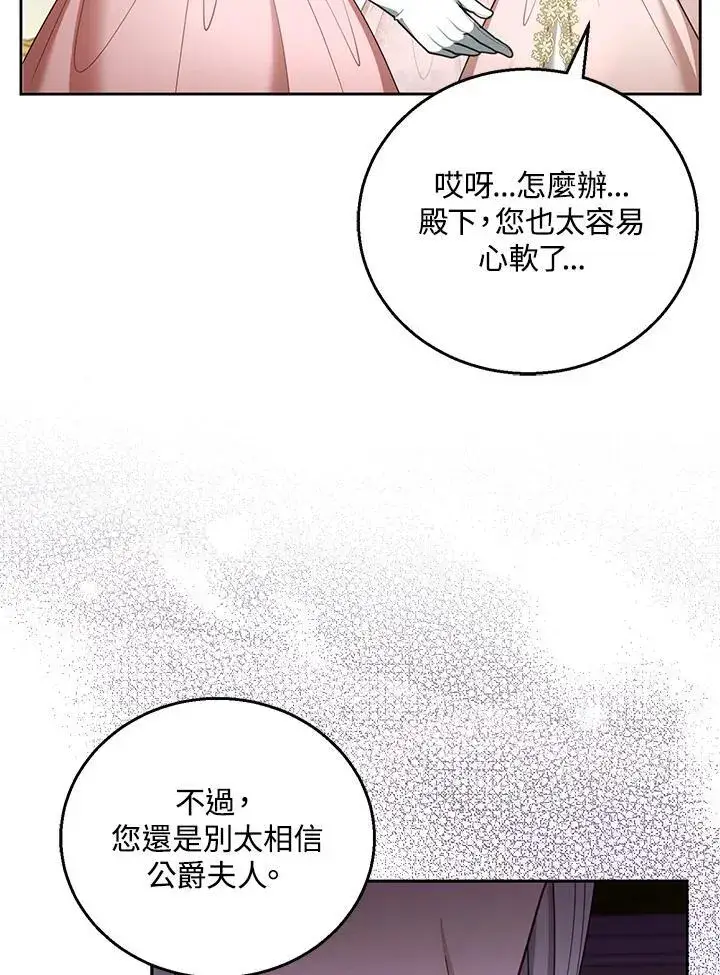 漫画《怀了恶棍的孩子》第52话第38张图