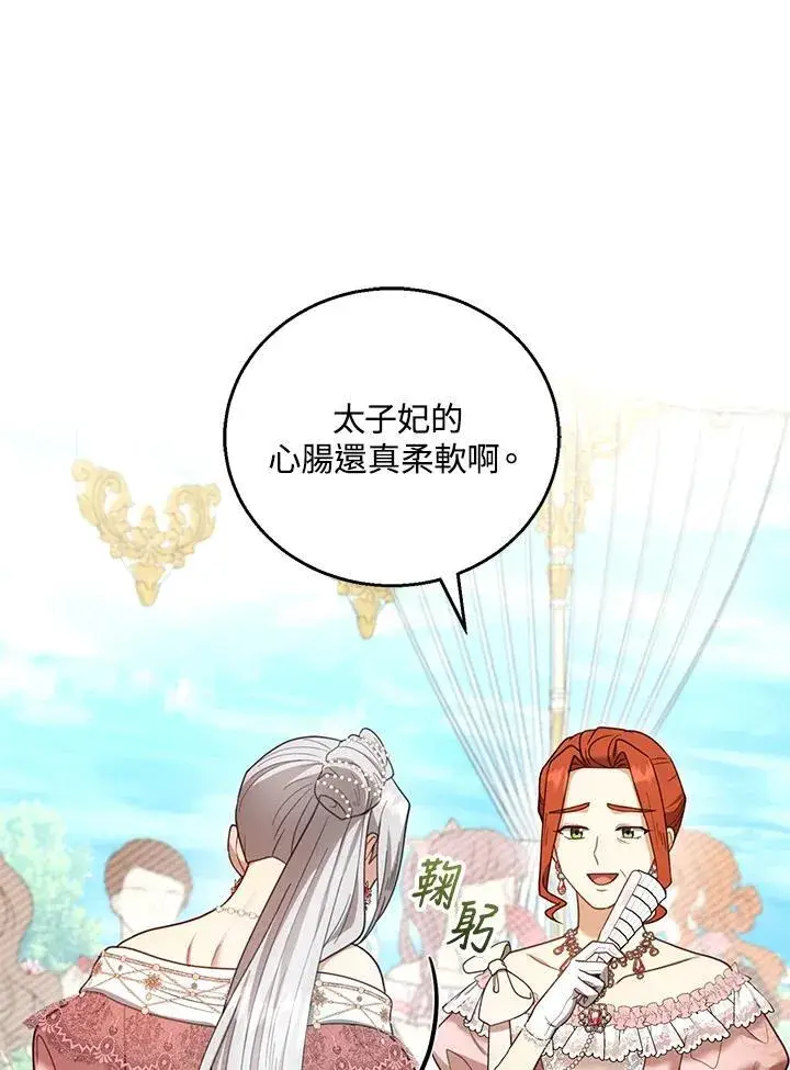 漫画《怀了恶棍的孩子》第52话第40张图