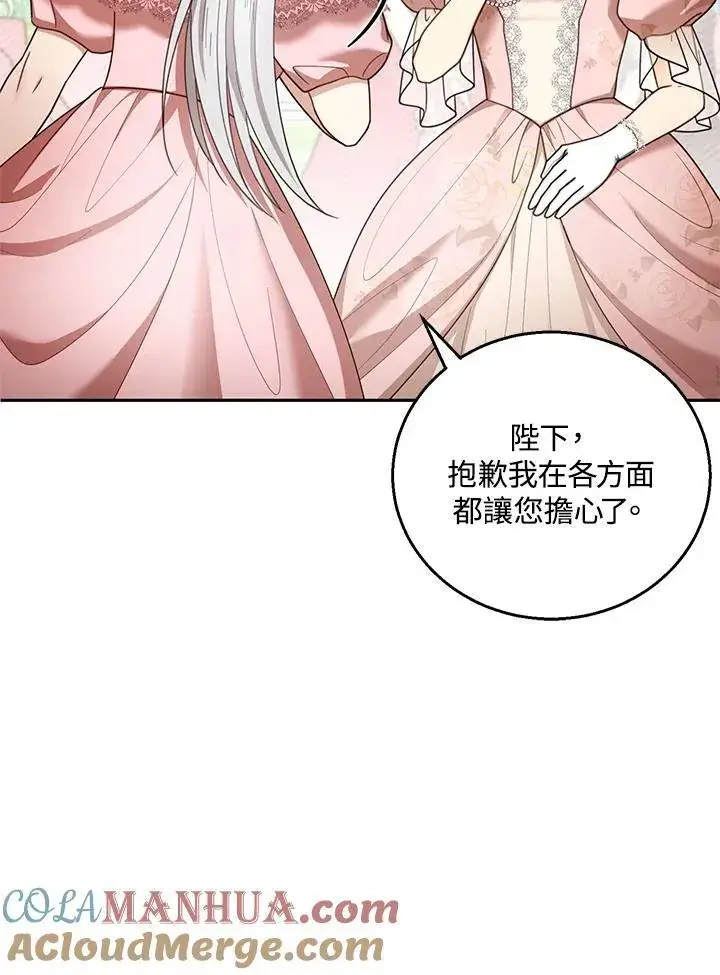 漫画《怀了恶棍的孩子》第52话第41张图