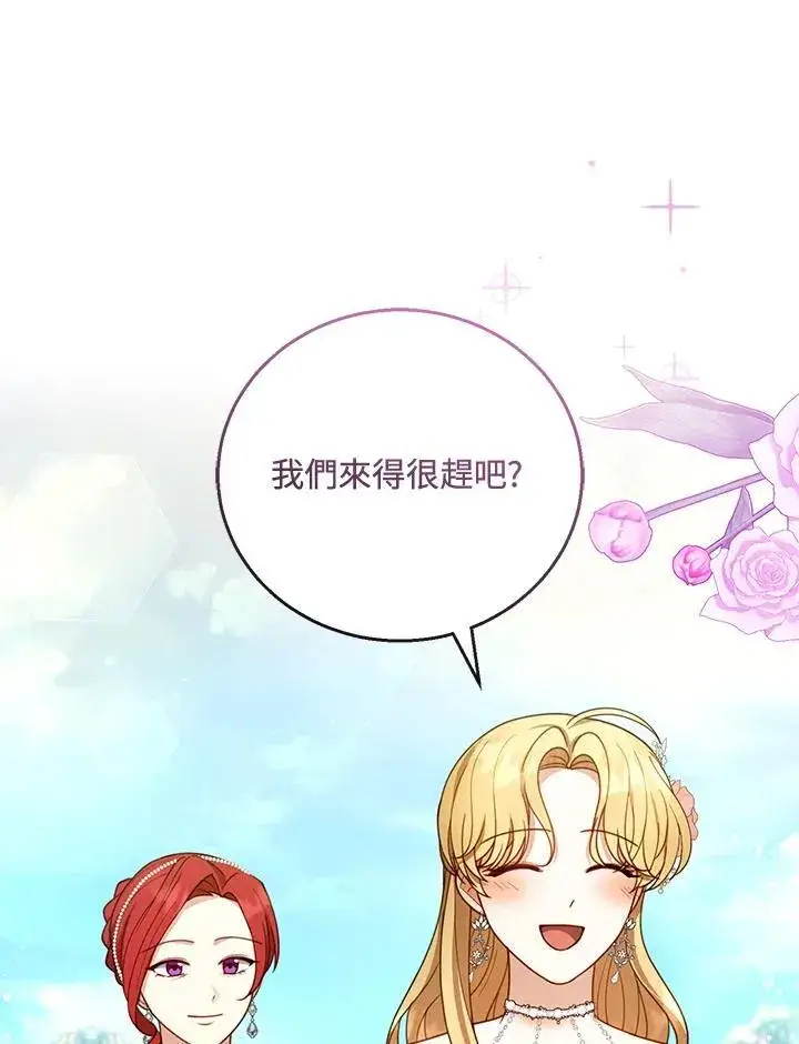 漫画《怀了恶棍的孩子》第52话第43张图