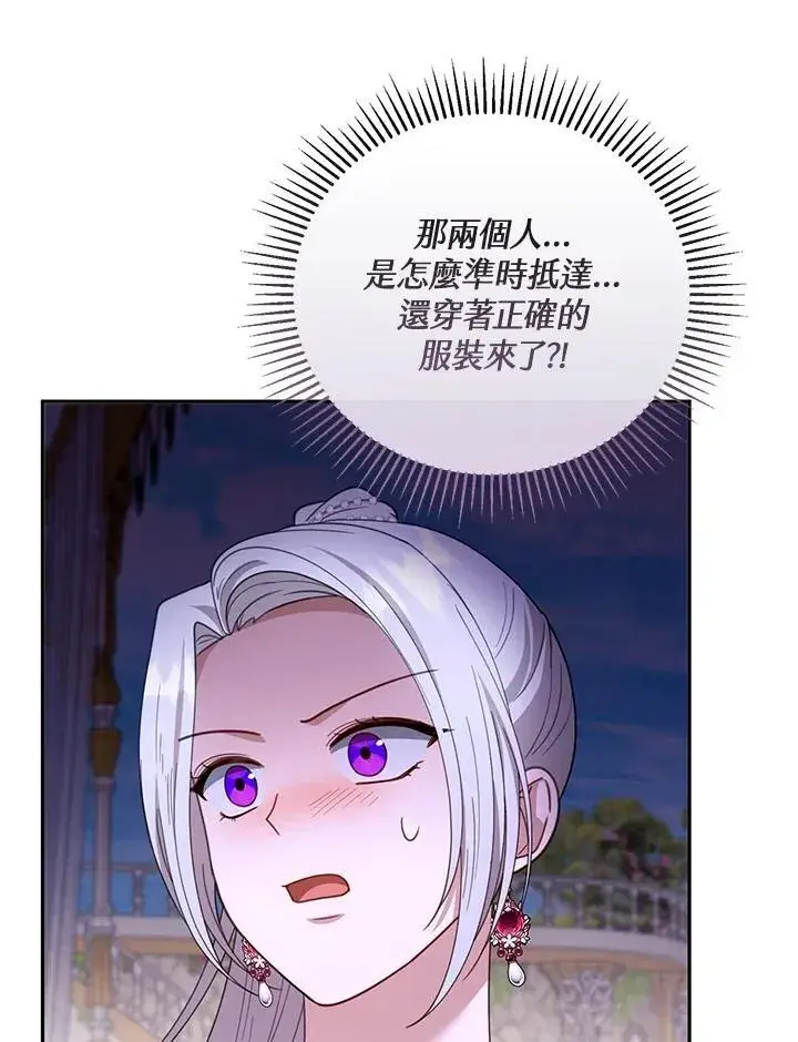漫画《怀了恶棍的孩子》第52话第47张图