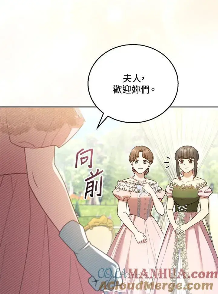漫画《怀了恶棍的孩子》第52话第5张图